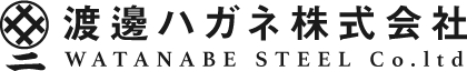 渡邊ハガネ株式会社